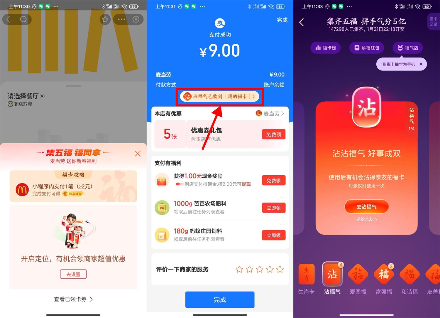 支付宝必中3张万能福或沾沾卡-趣酷猫资源网