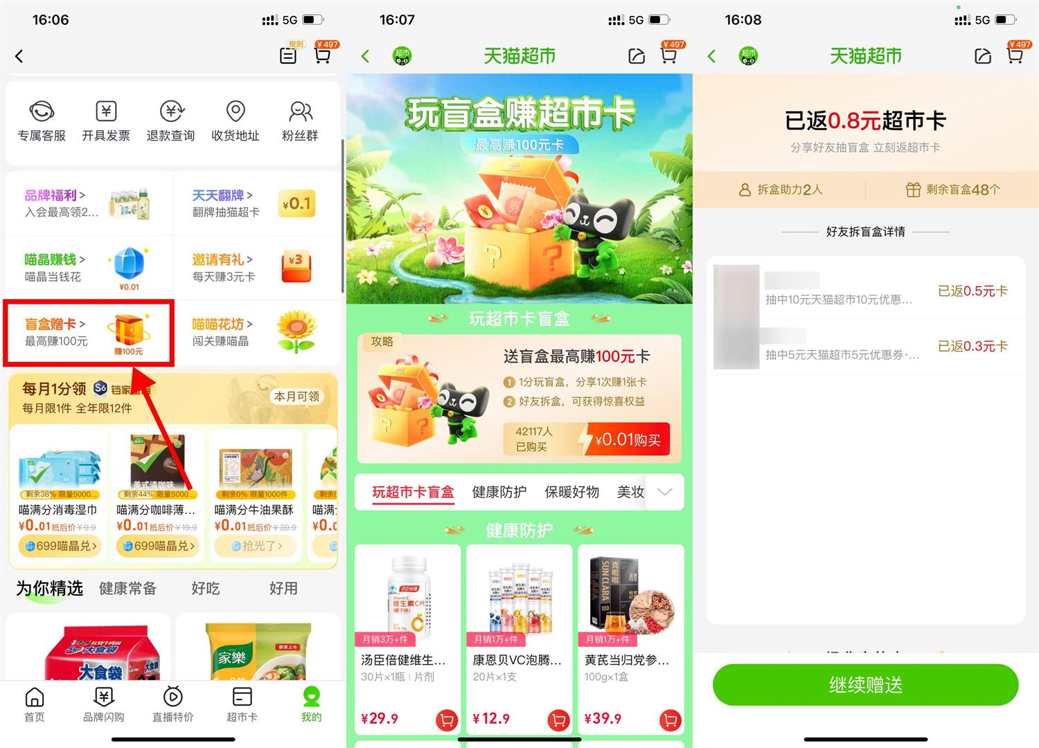 天猫超市好友拆盲盒得猫超卡-趣酷猫资源网