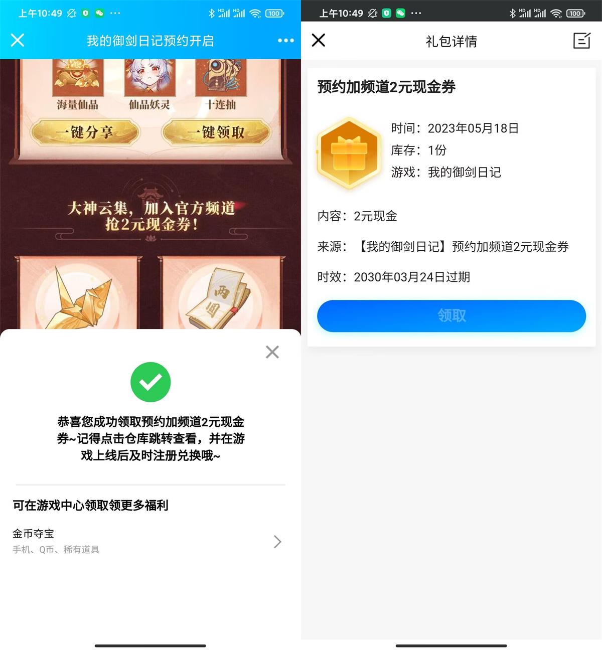 我的御剑日记预约领2元红包-趣酷猫资源网