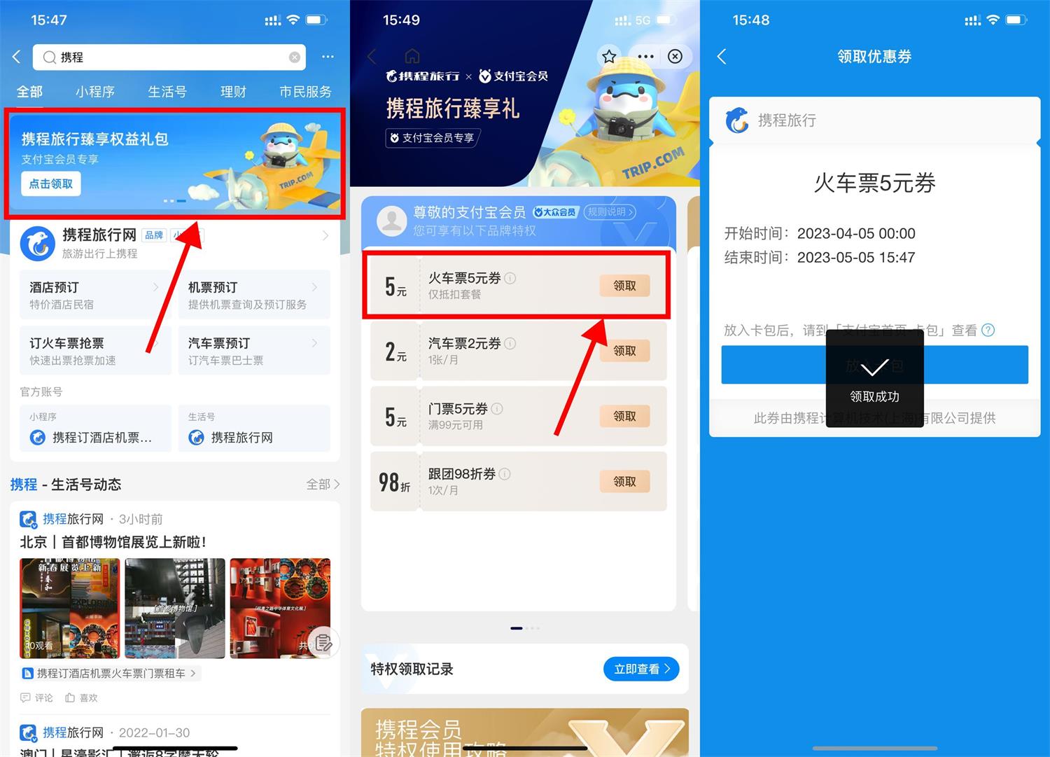 支付宝领取携程5元火车票券-趣酷猫资源网
