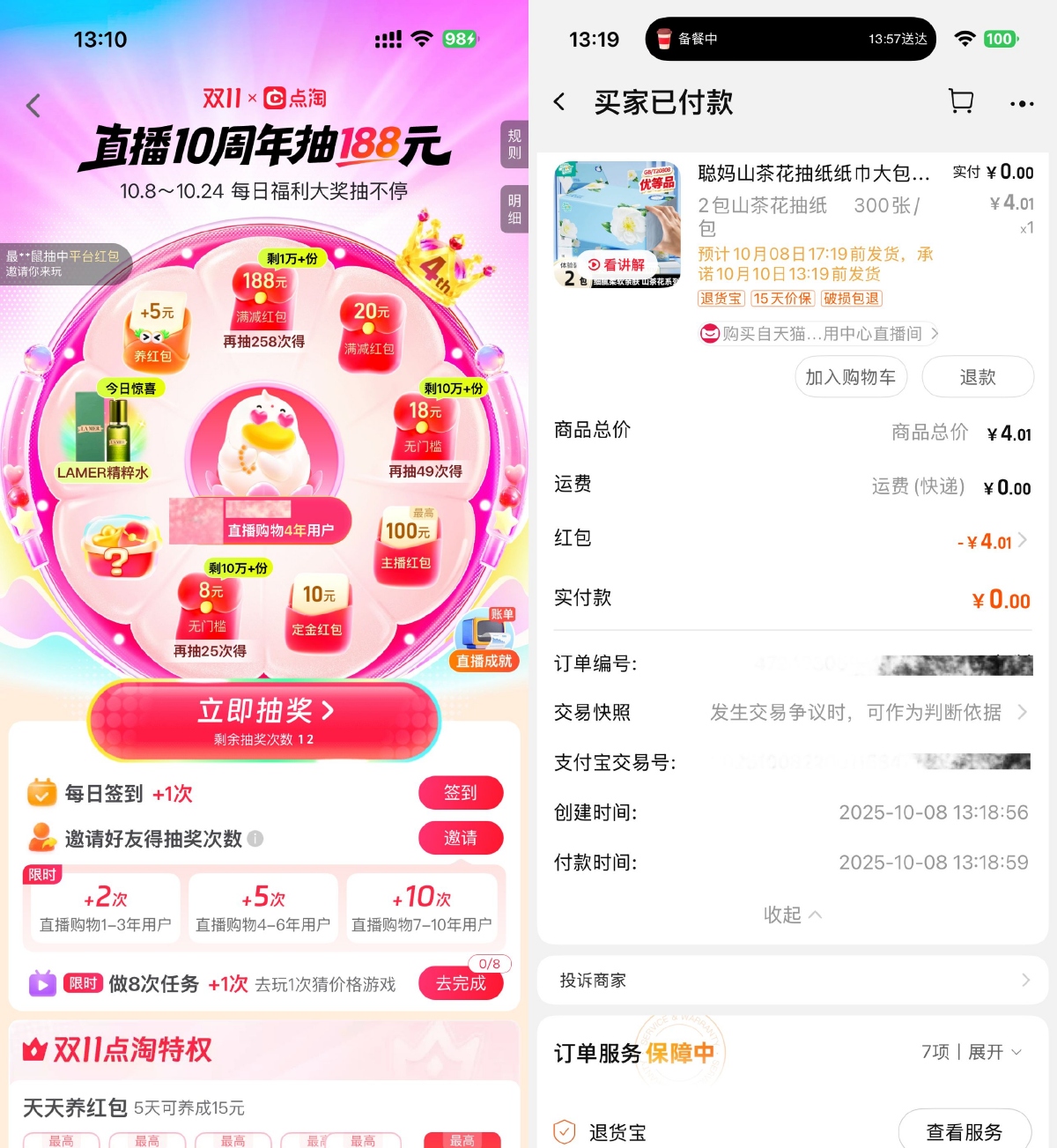 点淘双11直播10周年抽取红包-趣酷猫资源网