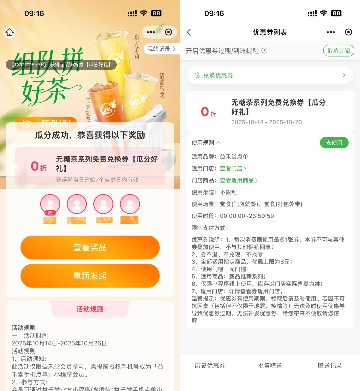 益禾堂3人助力必得免单茶券-趣酷猫资源网