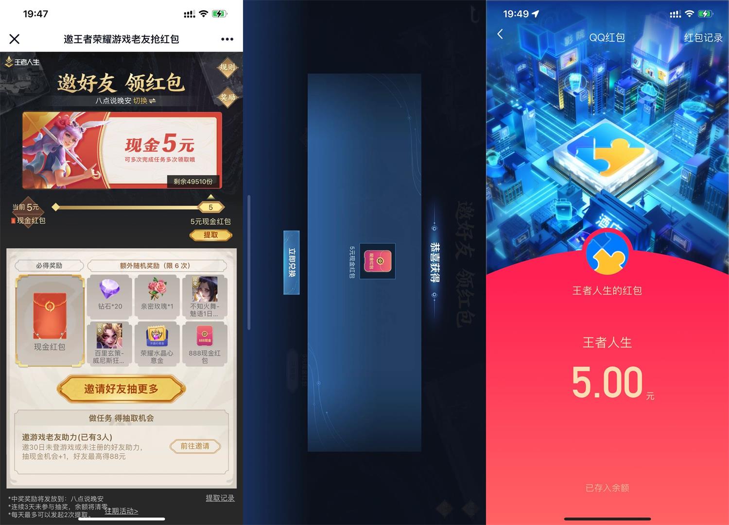 王者荣耀邀请3个人领5元红包-趣酷猫资源网