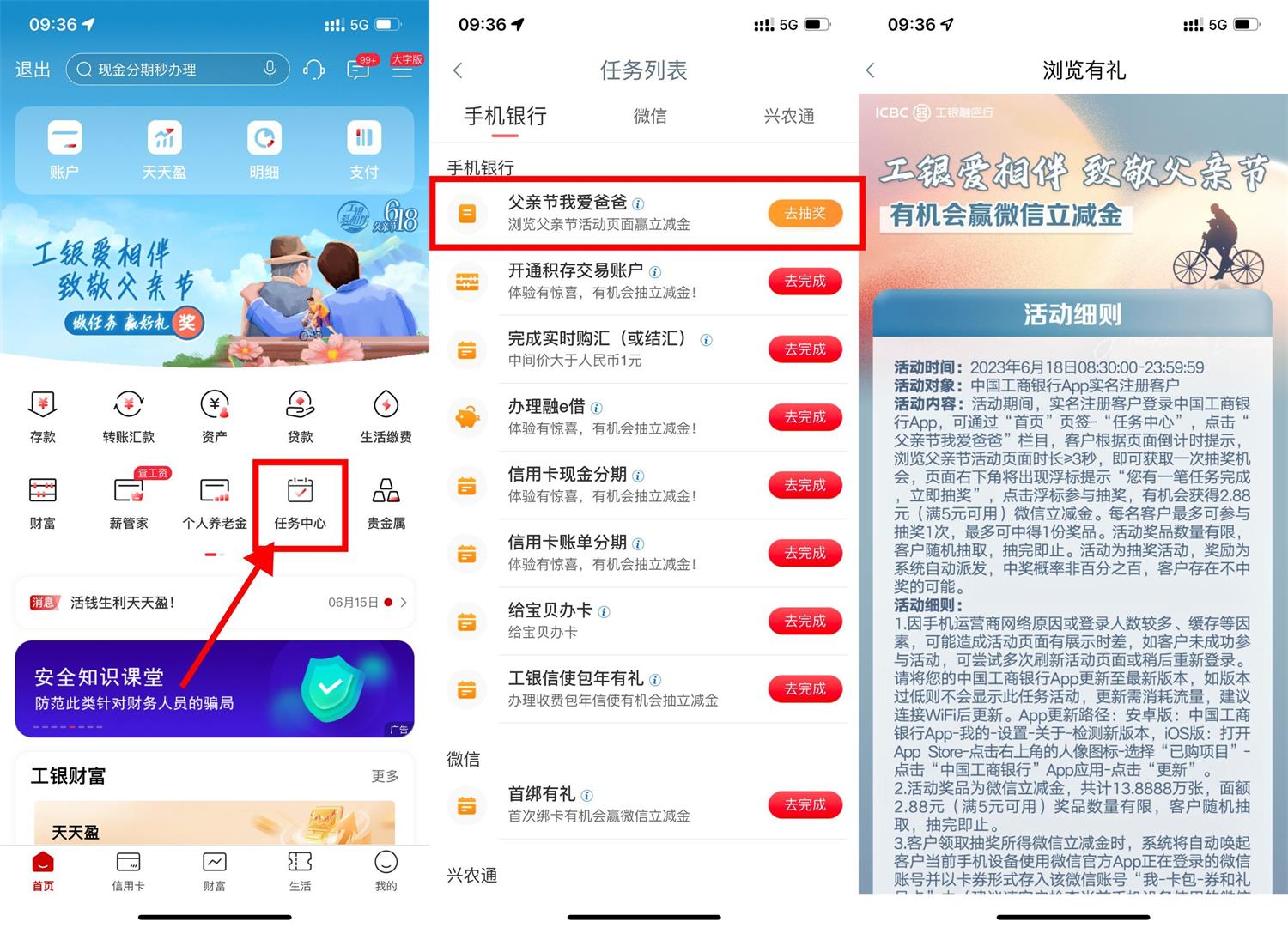 工行父亲节抽2.88元微信立减金-趣酷猫资源网