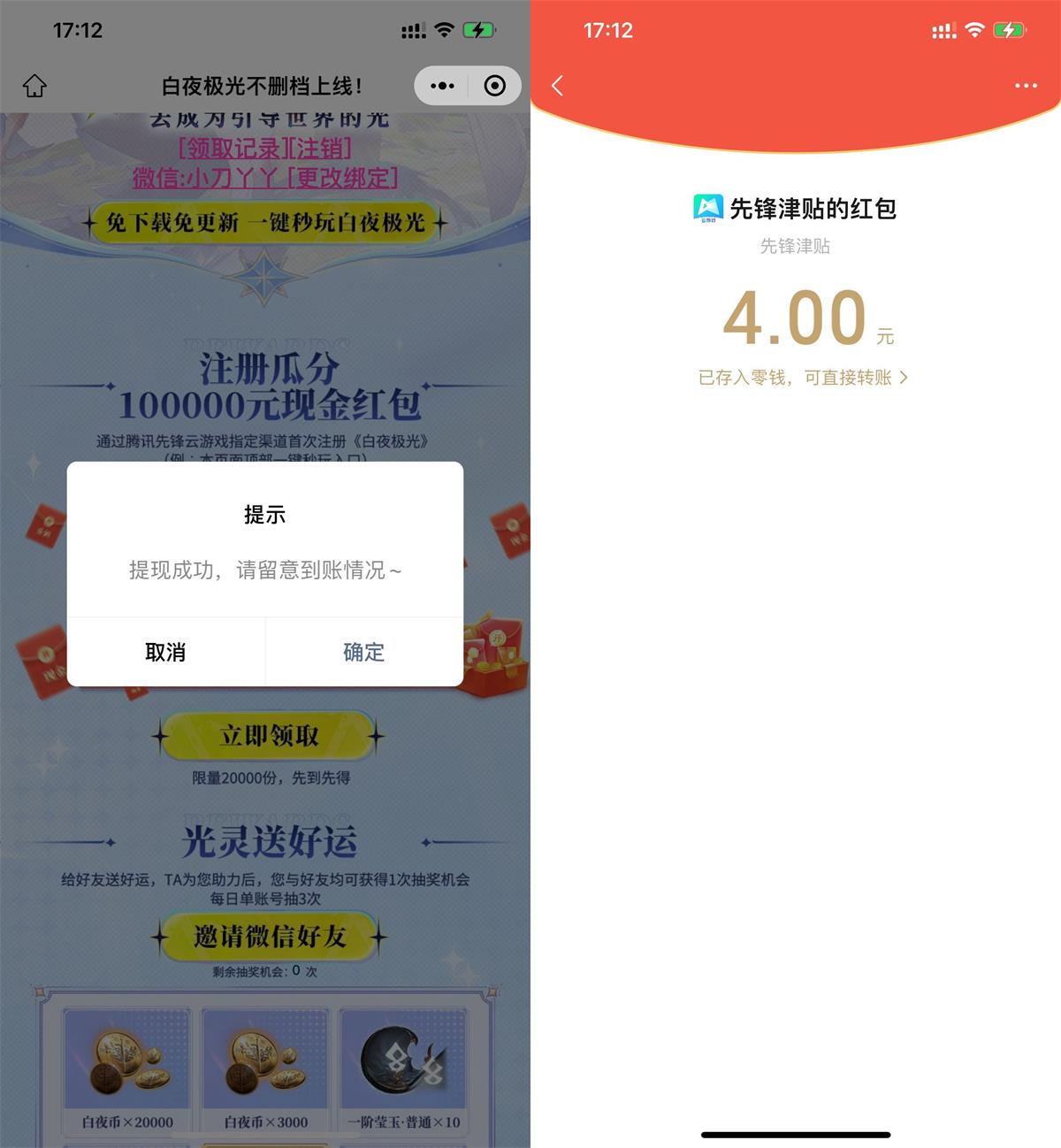 白夜极光新用户注册领4元红包-趣酷猫资源网