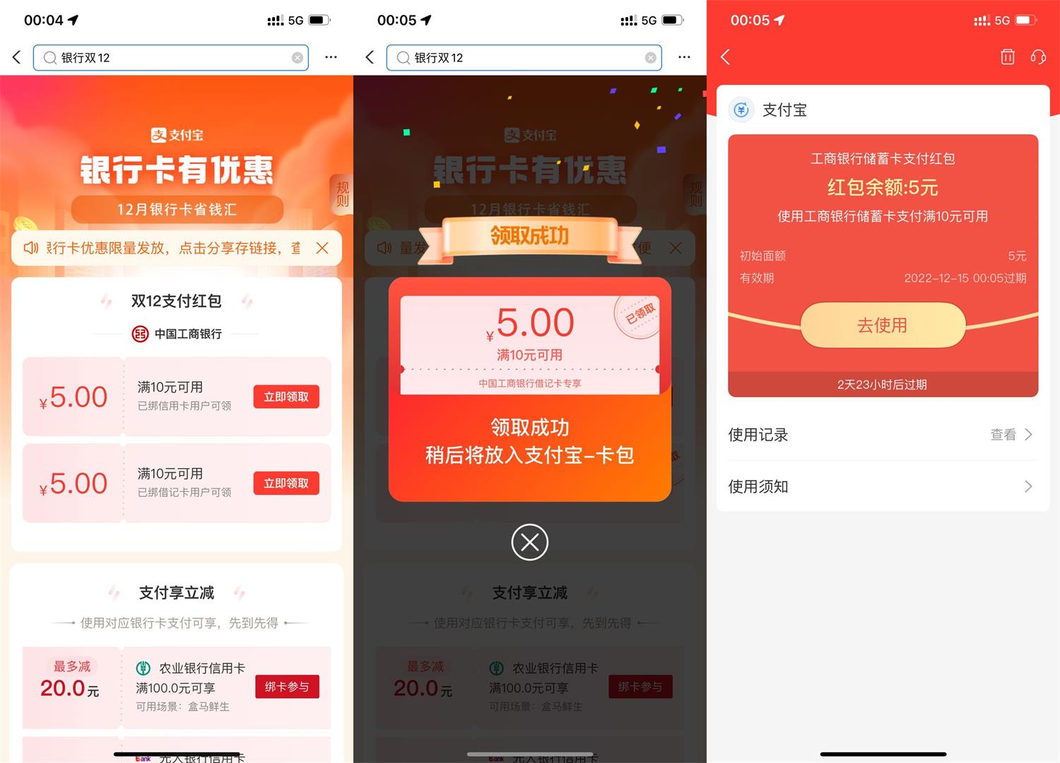支付宝领工行10减5元支付红包-趣酷猫资源网