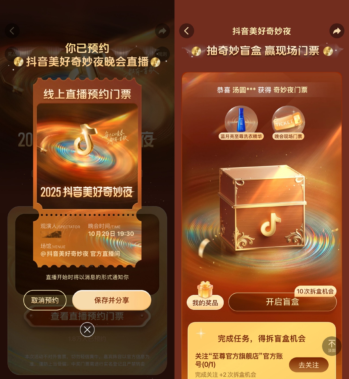 抖音美好奇妙夜预约抽取门票-趣酷猫资源网