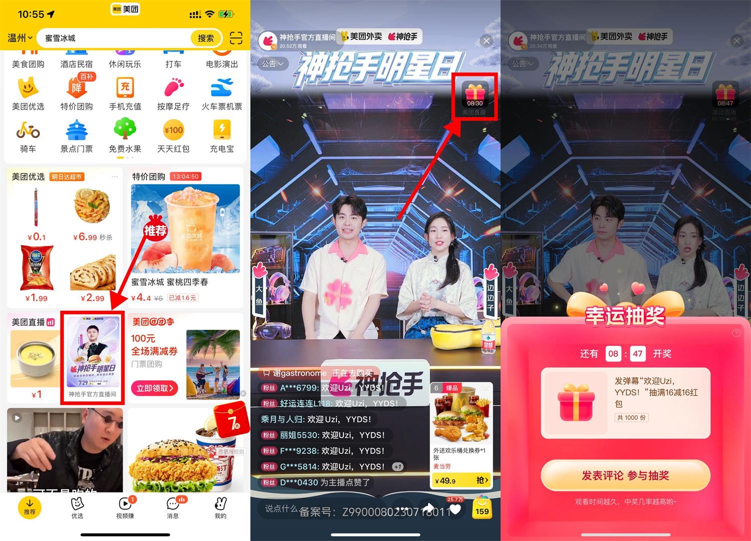 美团每15分钟抽16元外卖红包-趣酷猫资源网