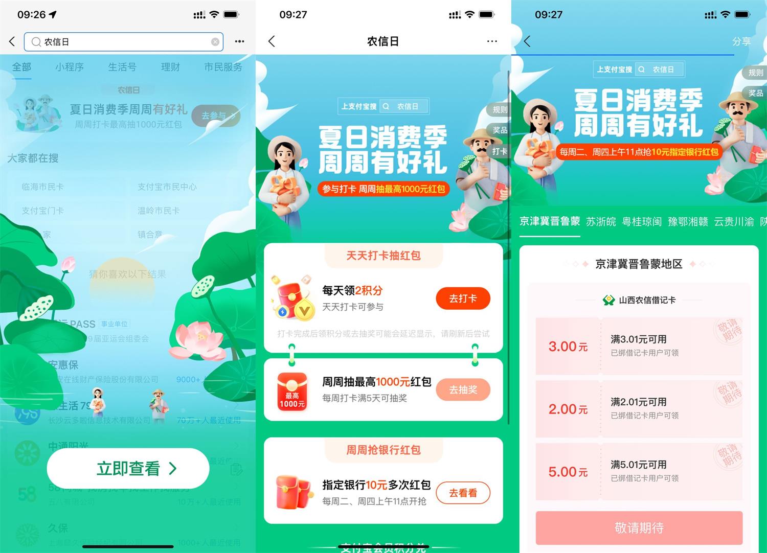 支付宝农信日每周二四抢红包-趣酷猫资源网