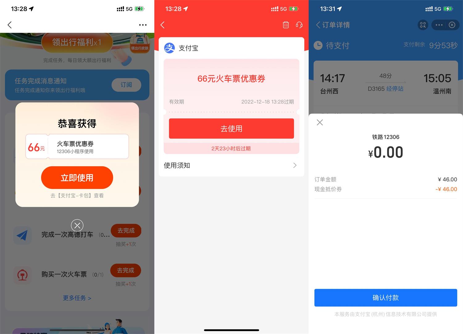 支付宝抽66元无门槛火车票券-趣酷猫资源网