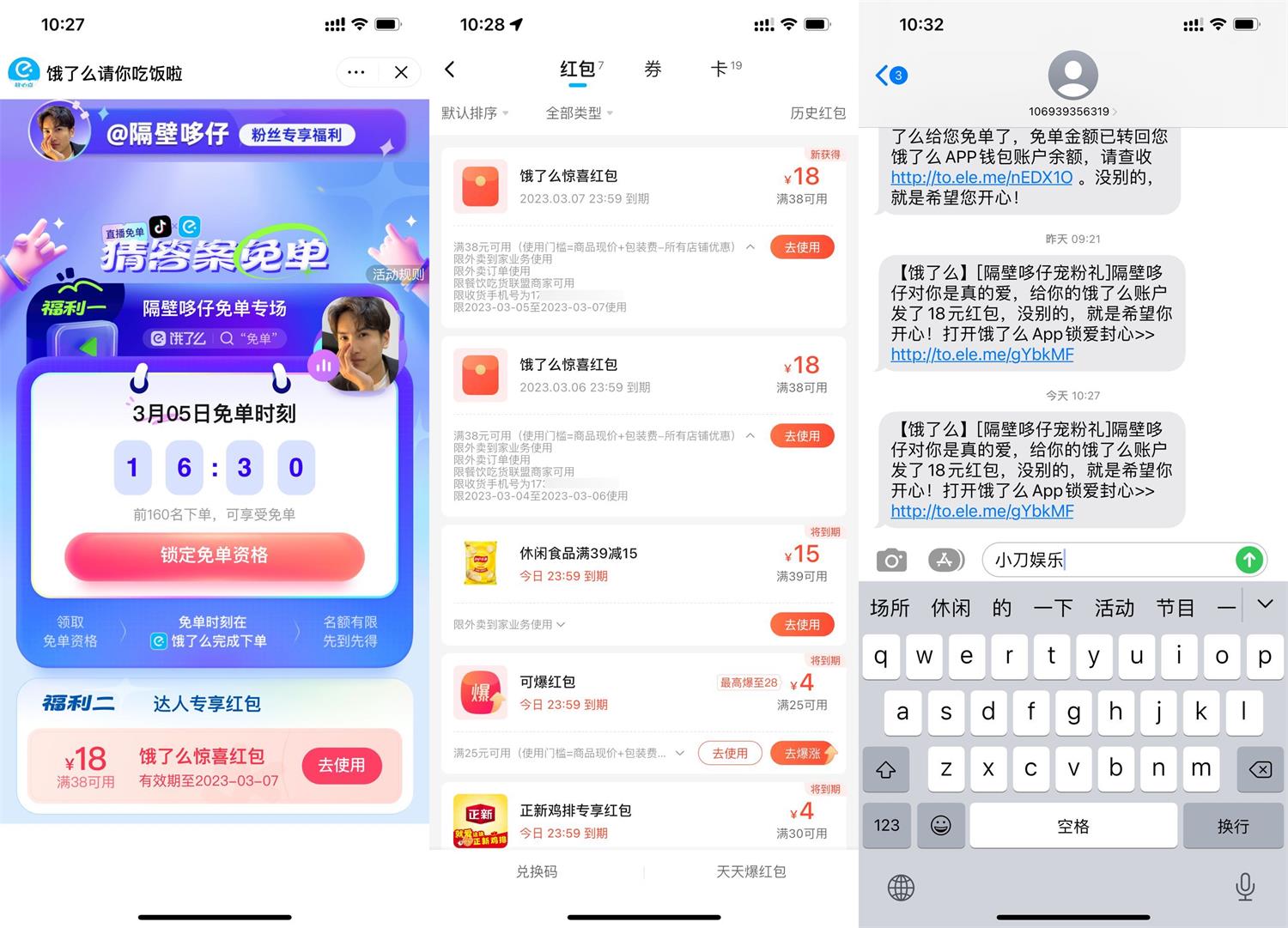 抖音抽饿了么38减18元外卖券-趣酷猫资源网