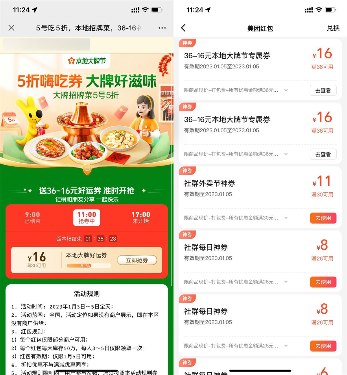 美团免费领取36减16券外卖券-趣酷猫资源网