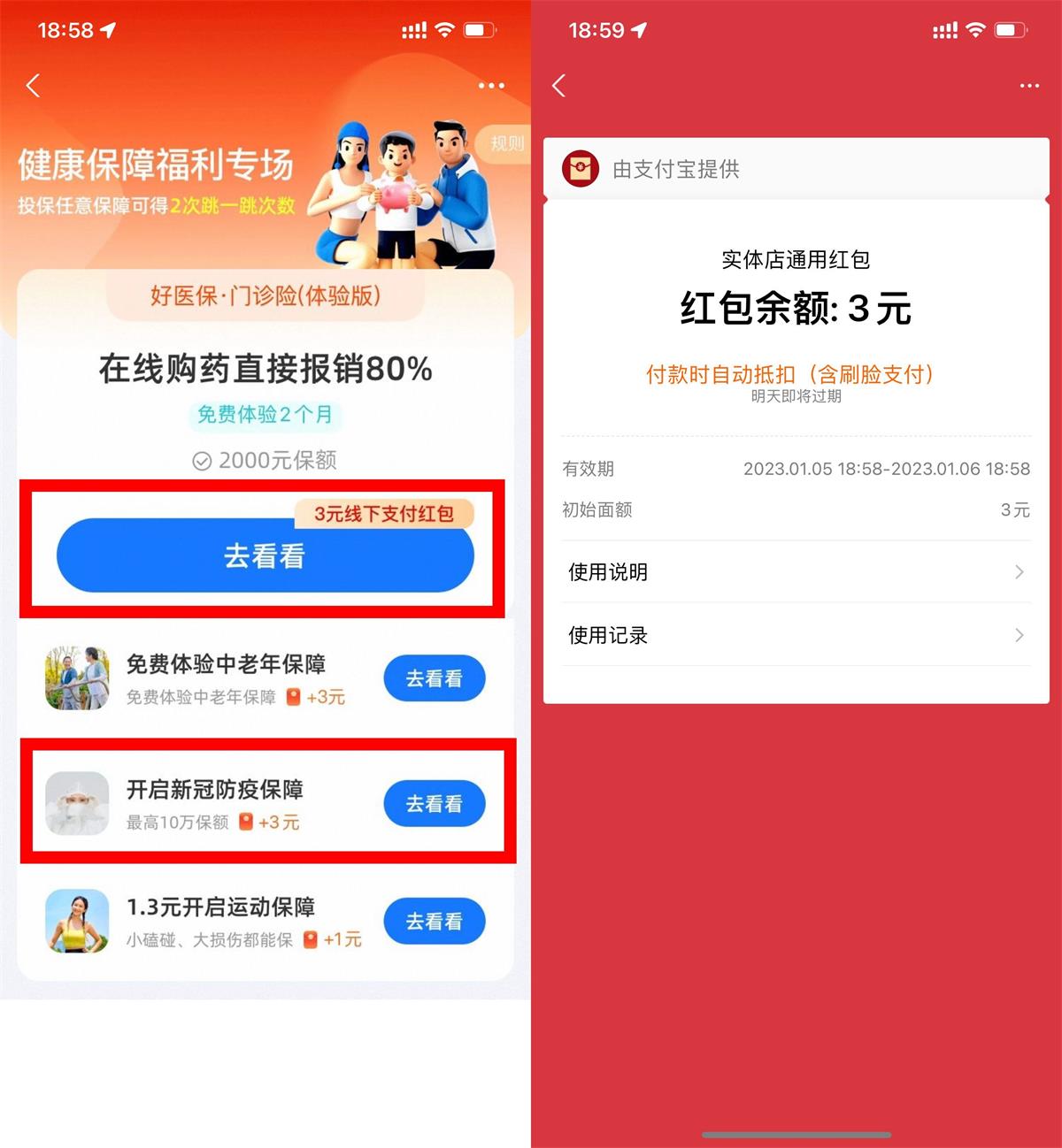 支付宝保障领6元实体店红包-趣酷猫资源网