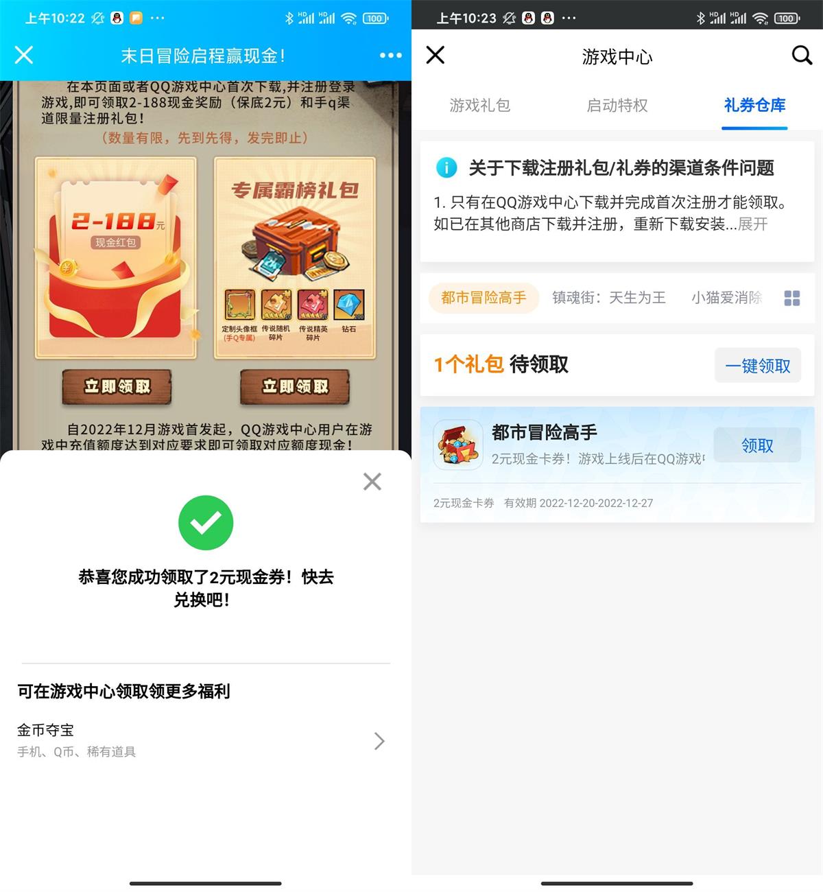 都市冒险高手注册领2元红包-趣酷猫资源网