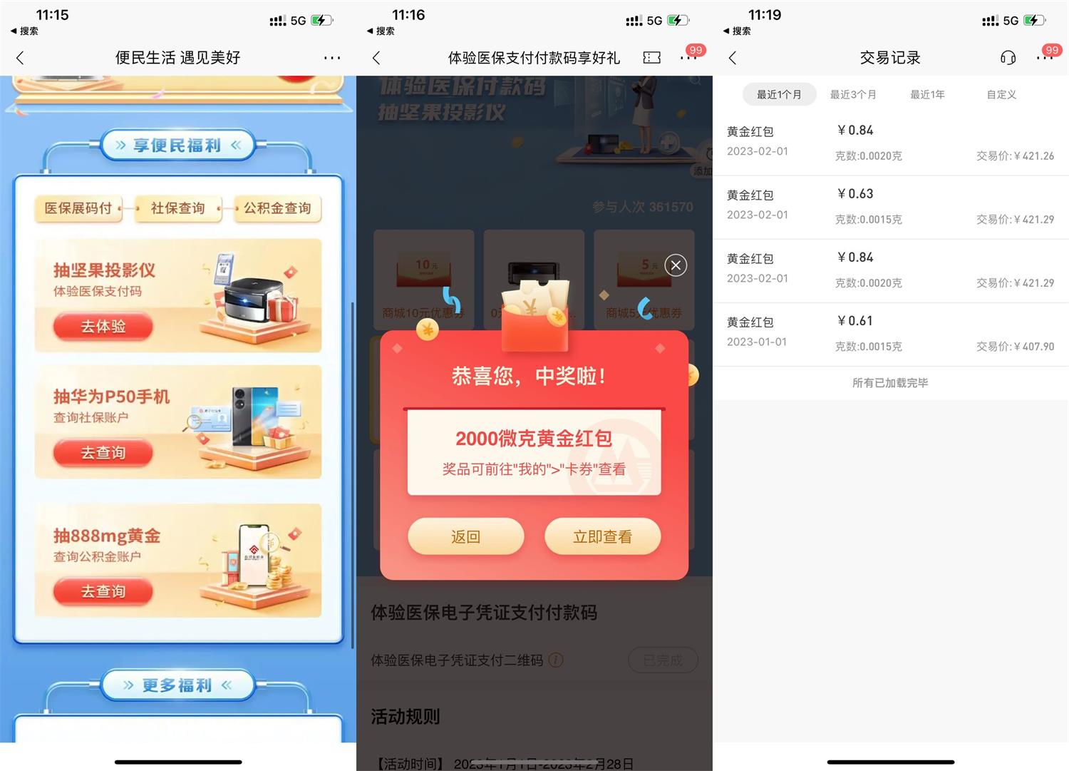 招行便民生活领4个黄金红包-趣酷猫资源网