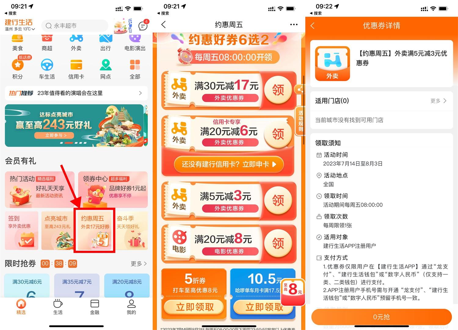 建行生活领取满5减3元外卖券-趣酷猫资源网