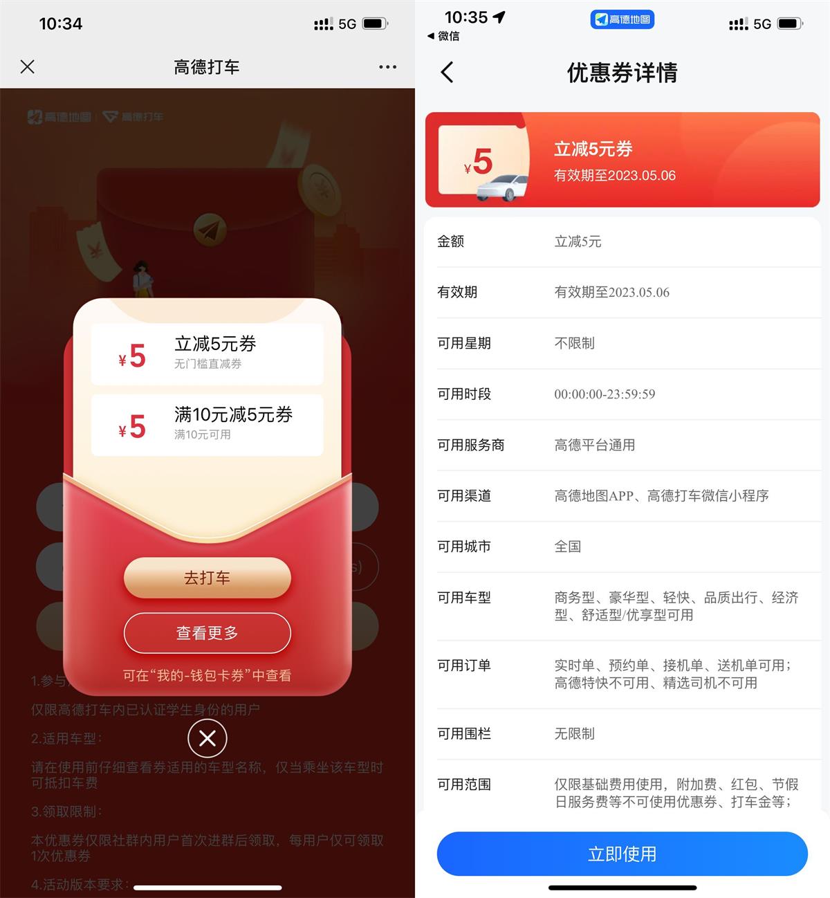 高德打车直接领2张5元打车券-趣酷猫资源网