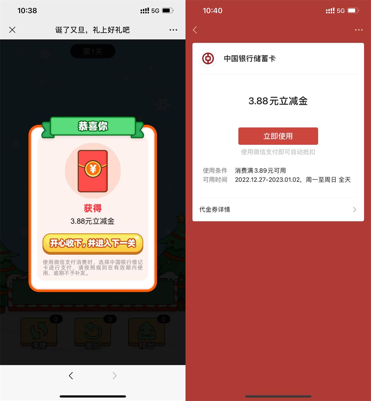 中国银行抽1.88~5.88元立减金-趣酷猫资源网