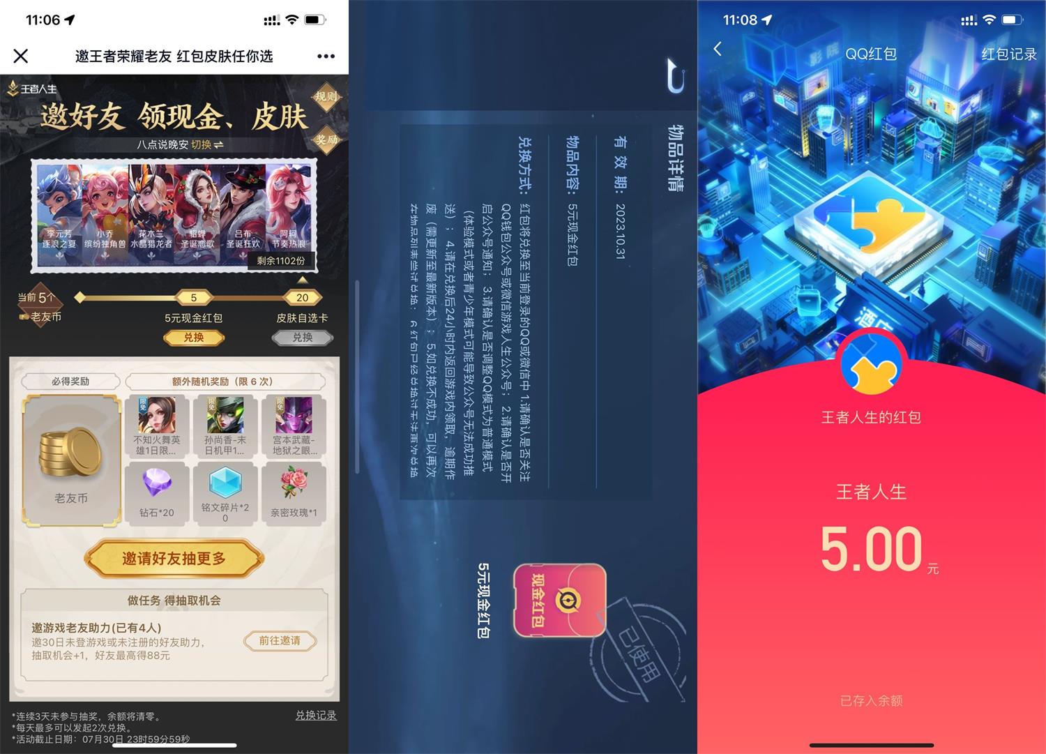 王者荣耀邀4人助力领5元红包-趣酷猫资源网