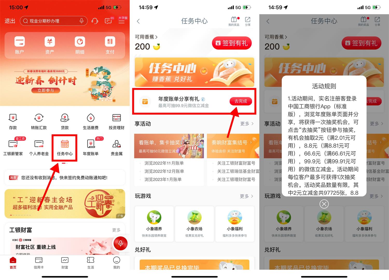 工行年度账单抽2～99元立减金