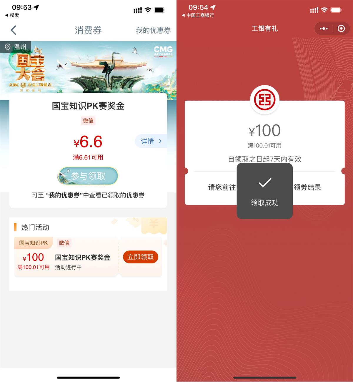 国宝知识PK兑立减金可以领奖了-趣酷猫资源网