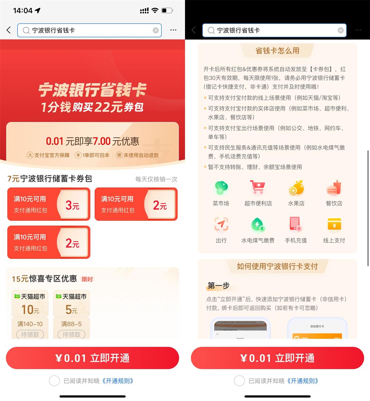 支付宝0.01元开7元宁行省钱卡-趣酷猫资源网