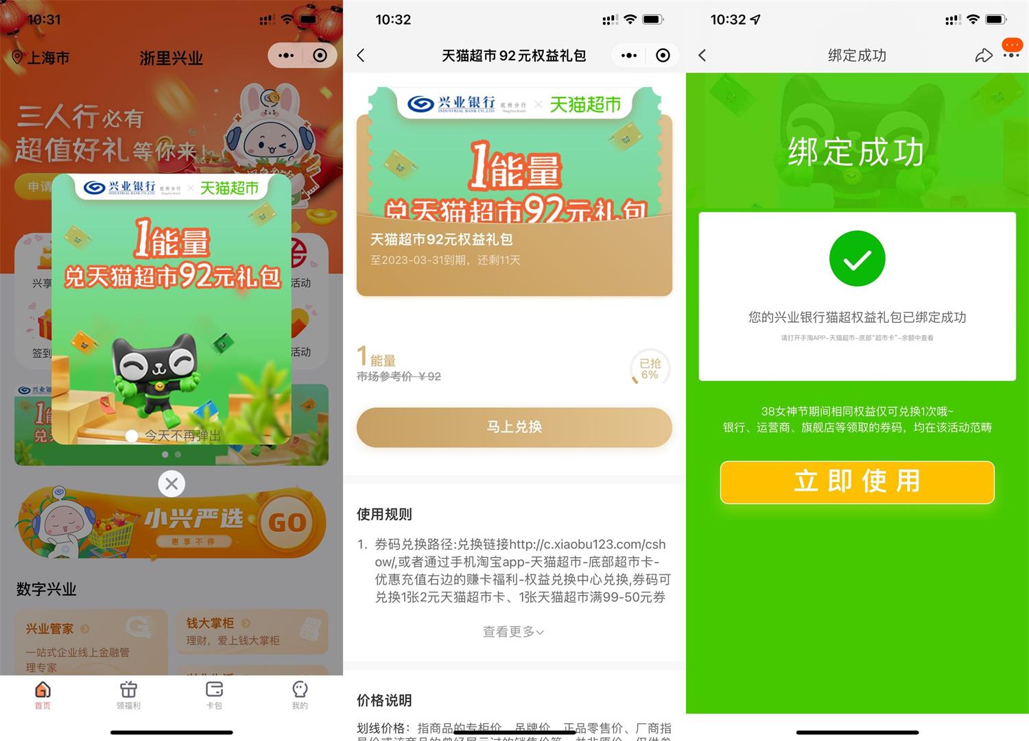 浙里兴业免费领取2元猫超卡-趣酷猫资源网