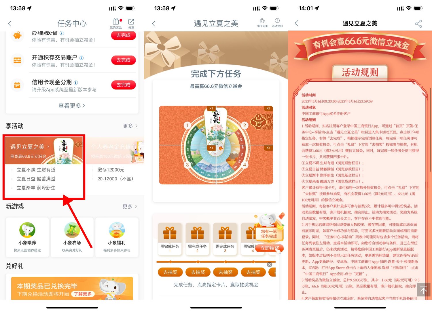工行立夏抽1.66~66.6元立减金-趣酷猫资源网