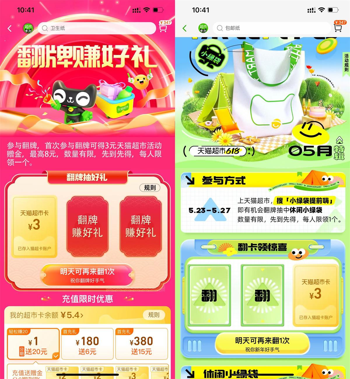 淘宝必得3~8元天猫超市卡-趣酷猫资源网