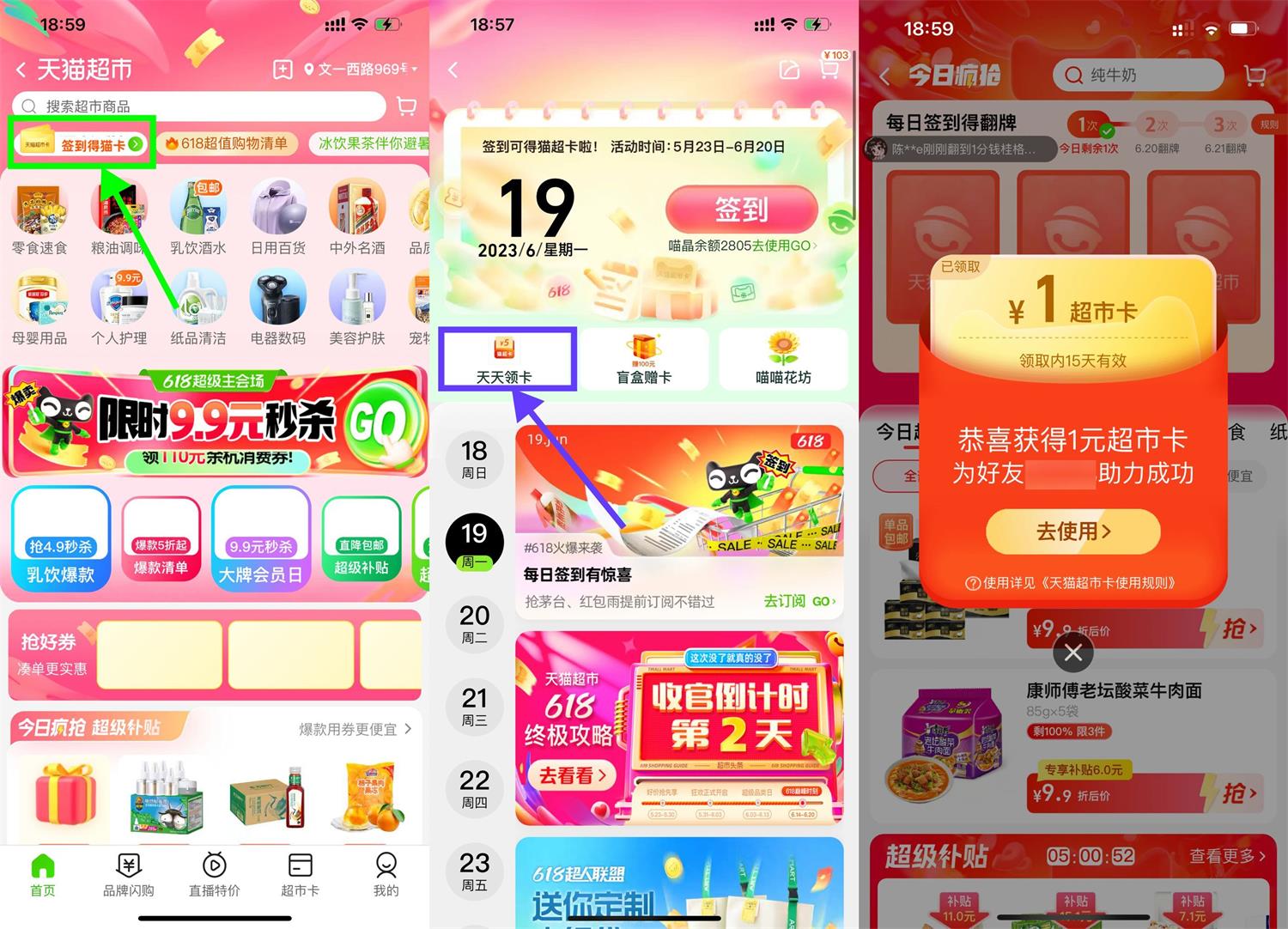 天猫超市助力好友领1元猫超卡-趣酷猫资源网