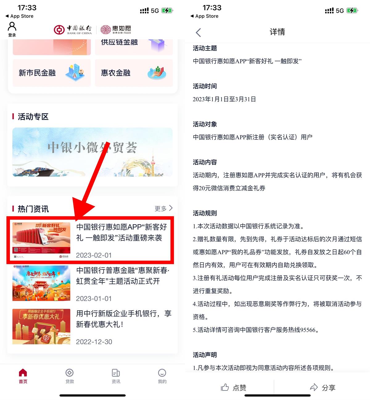 中行下载惠如愿领20元立减金-趣酷猫资源网