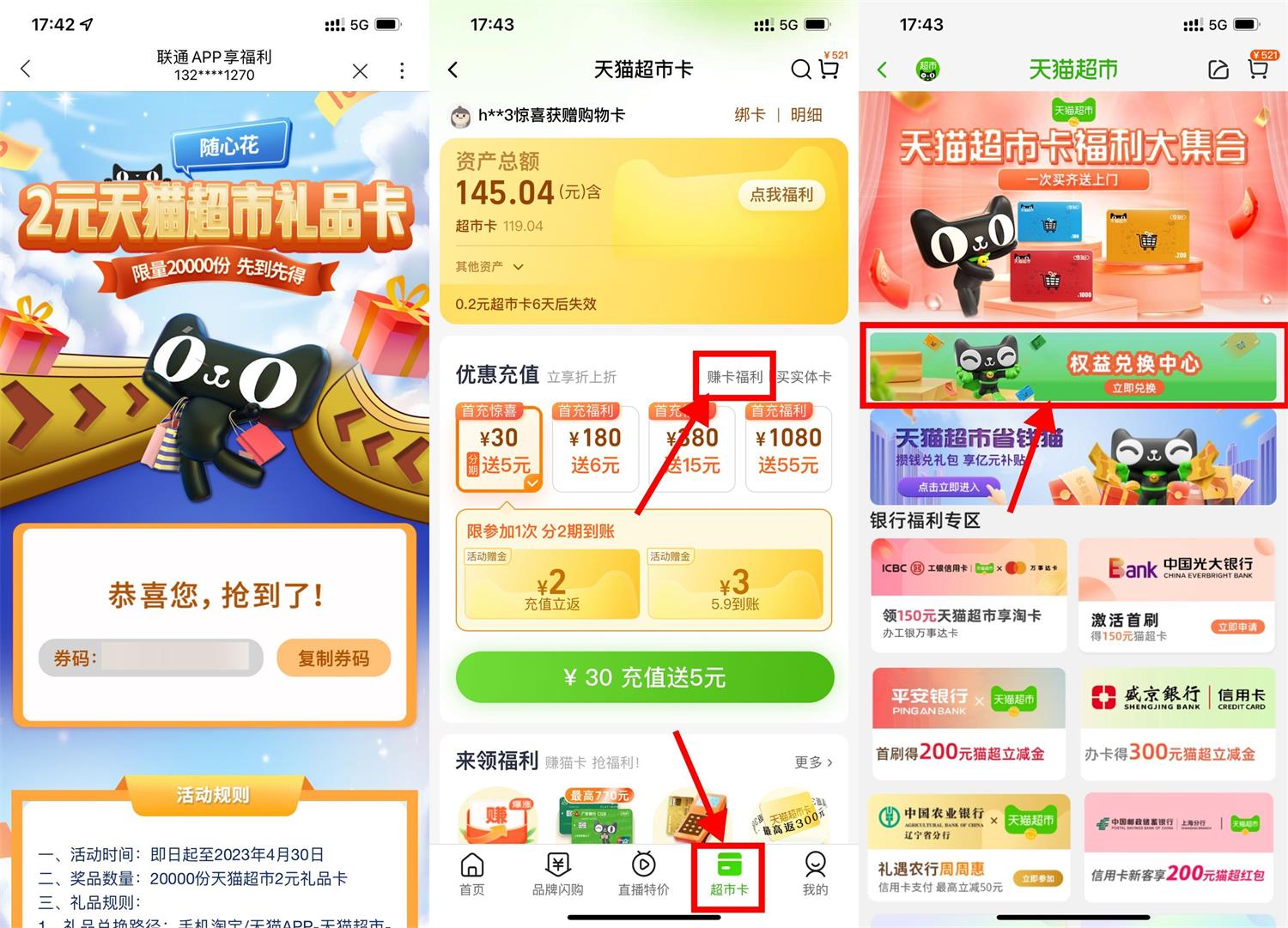 联通用户免费领2元天猫超市卡-趣酷猫资源网