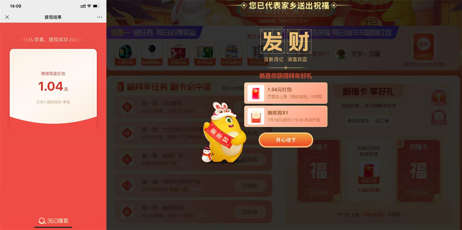 360搜索心愿社每天翻卡抽红包-趣酷猫资源网