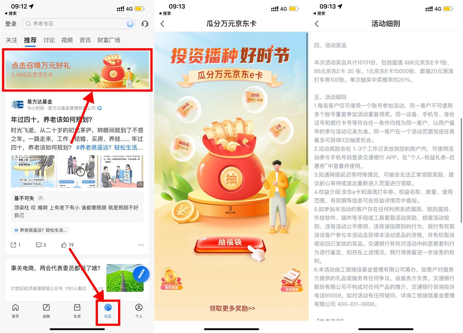 交行社区抽1～66元京东E卡-趣酷猫资源网