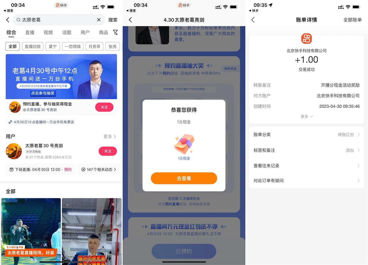 快手每天预约直播抽1元红包-趣酷猫资源网