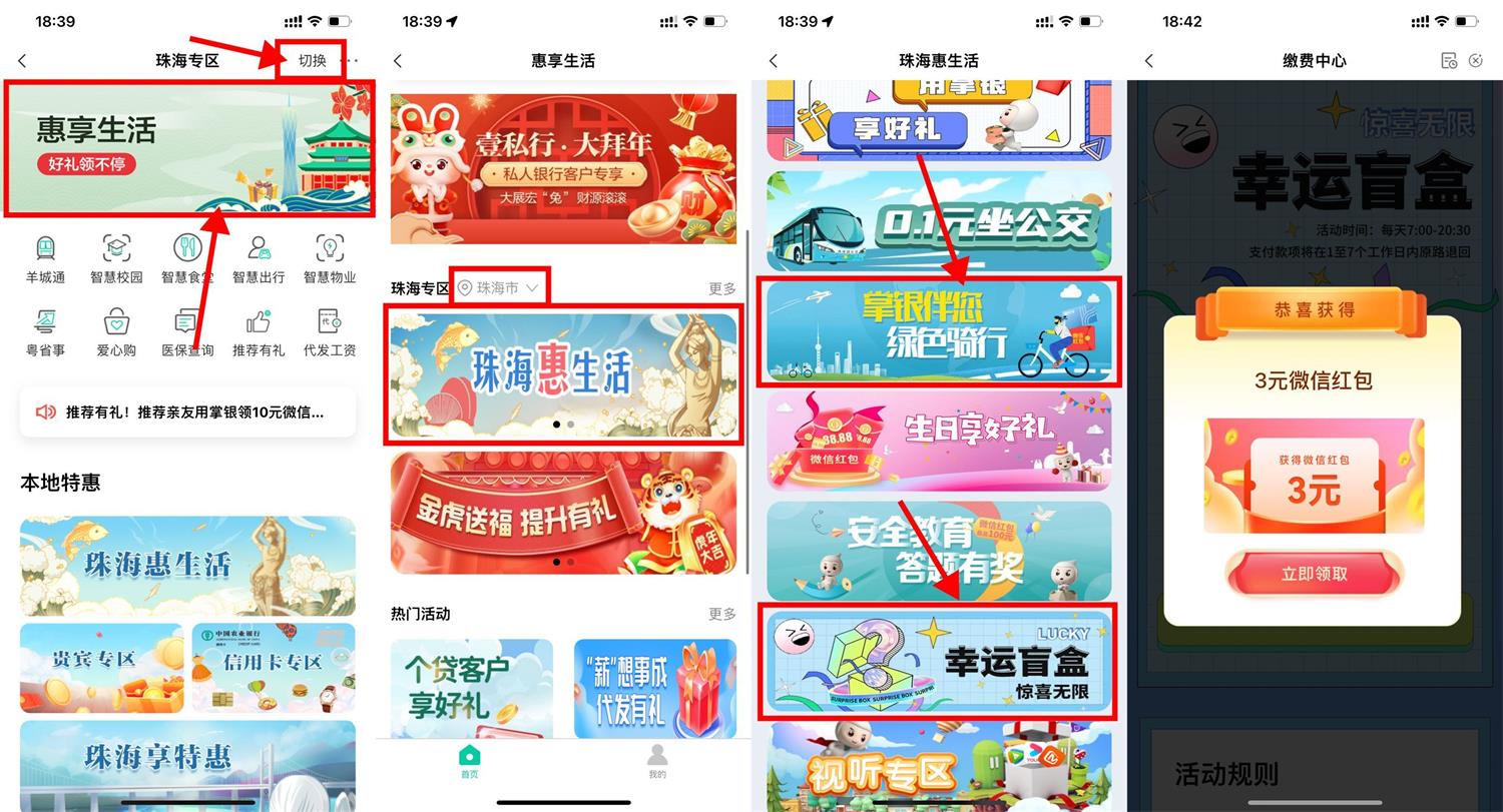 农行珠海特邀用户必中14元红包-趣酷猫资源网