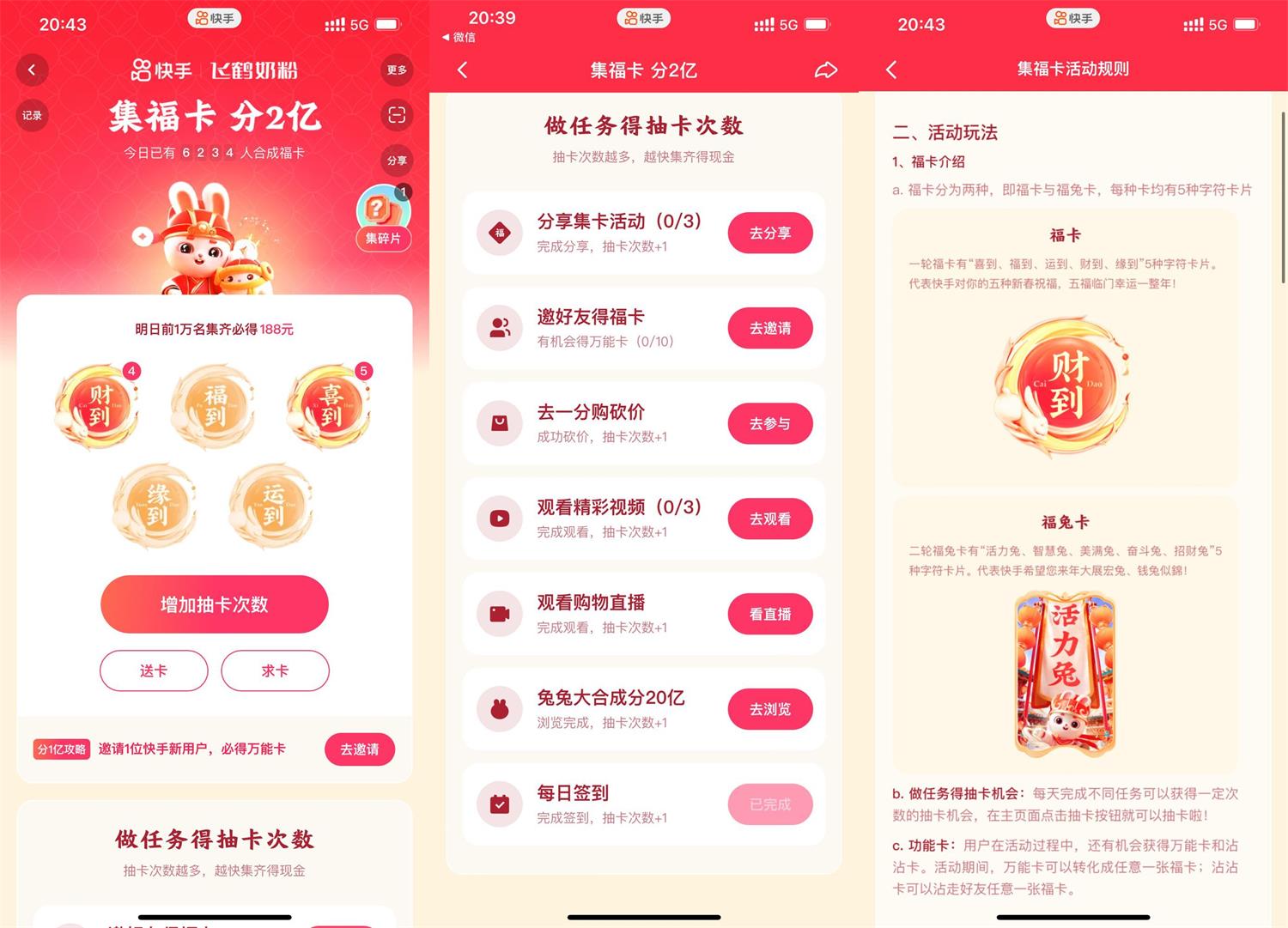 快手新年集福卡瓜分2亿元红包-趣酷猫资源网