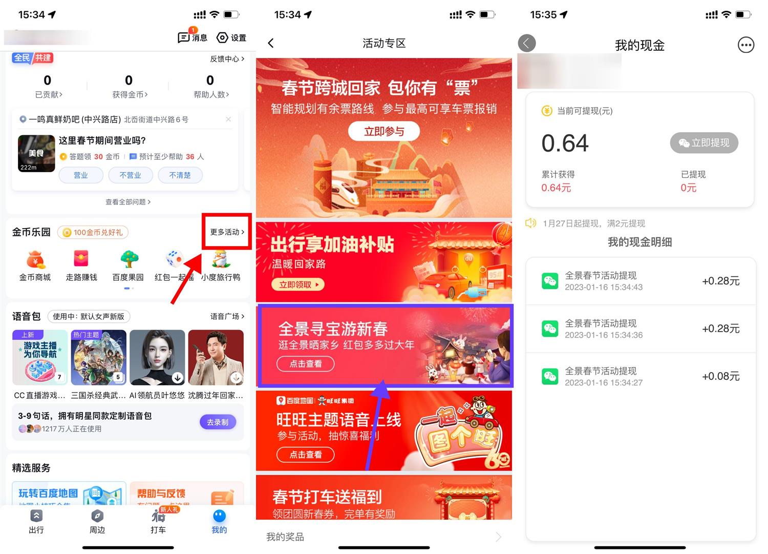 百度地图全景寻宝每天抽红包-趣酷猫资源网