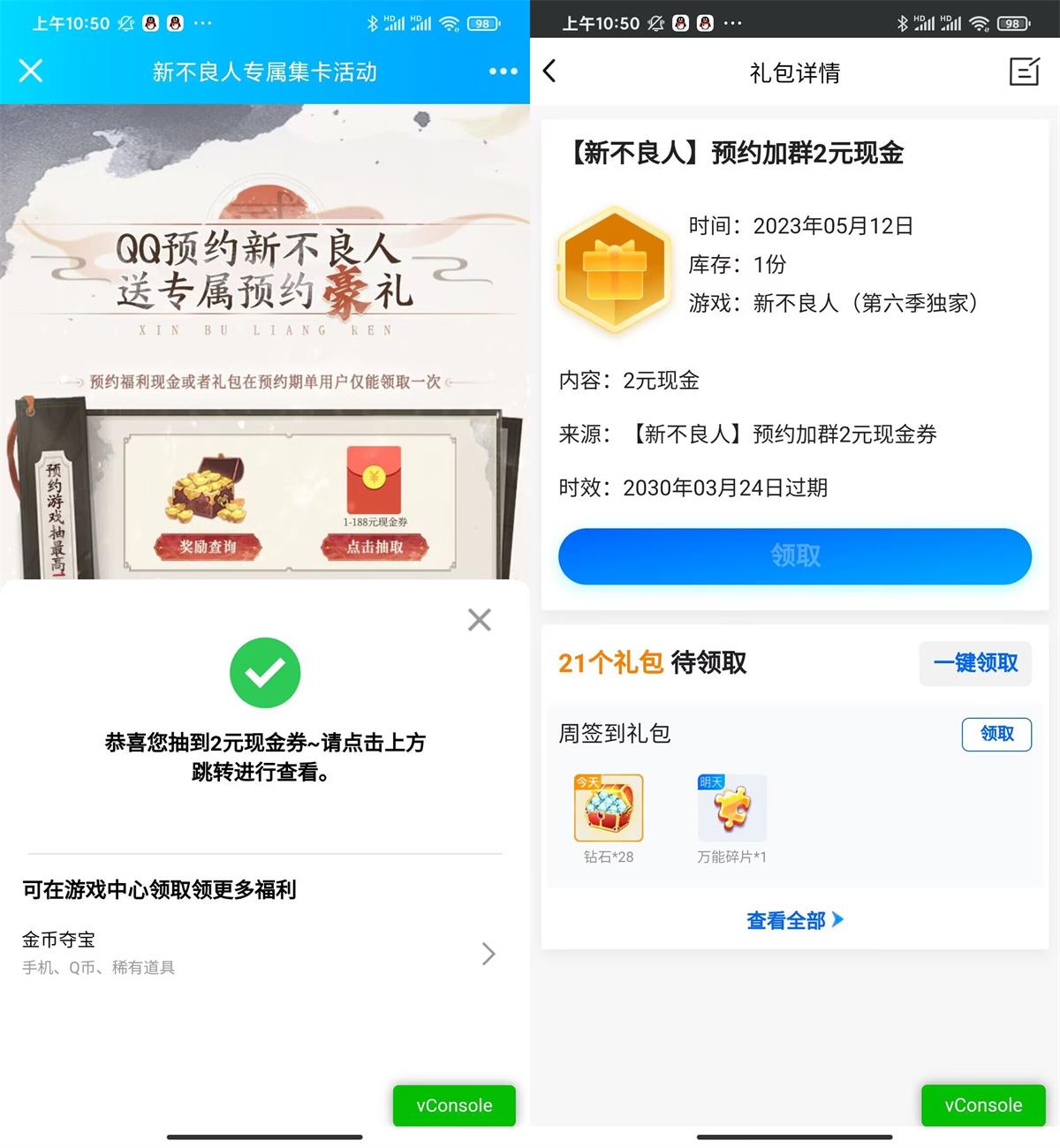 新不良人预约领2元红包卡券-趣酷猫资源网