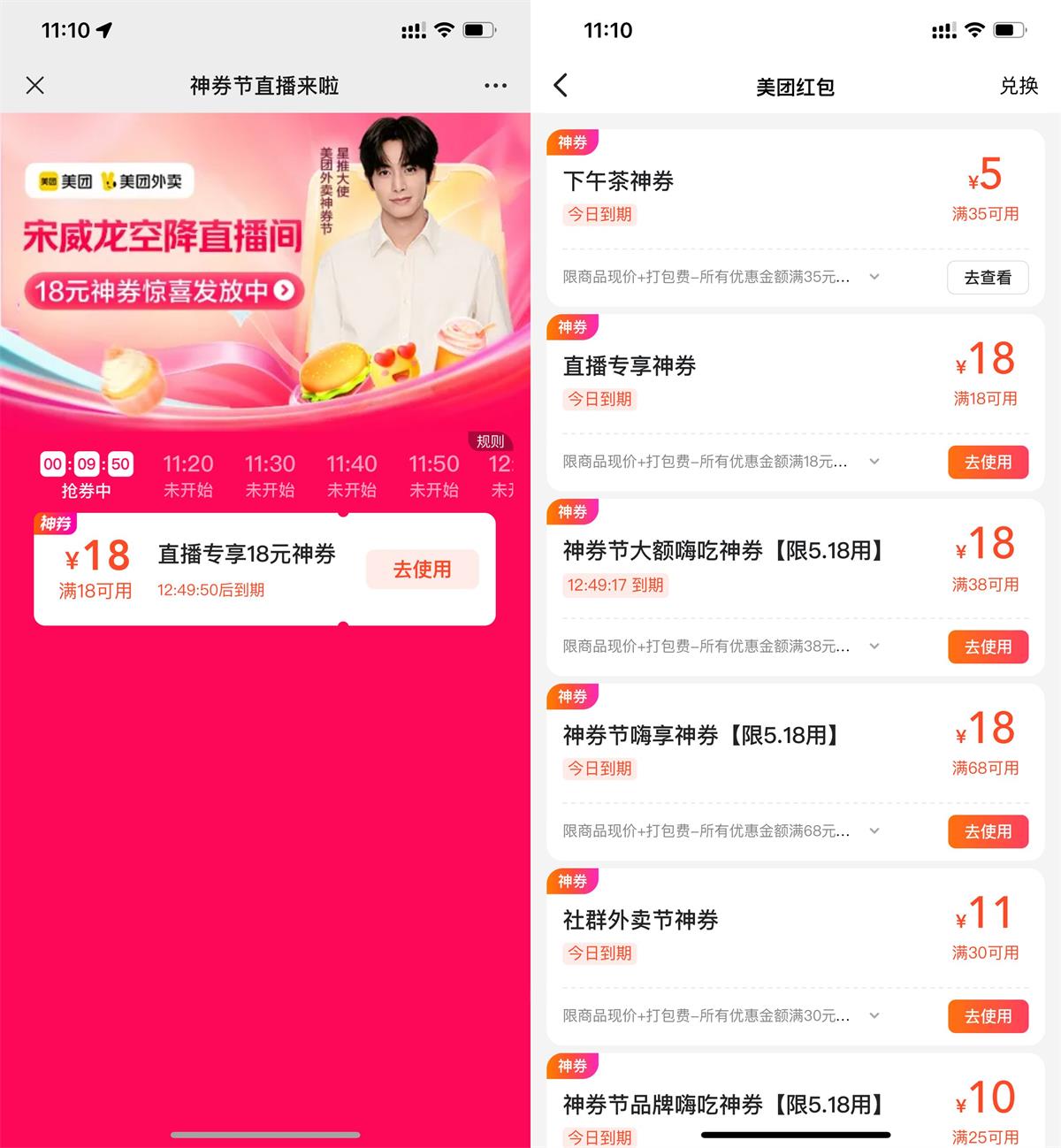 美团每10分钟抢18元外卖神券-趣酷猫资源网