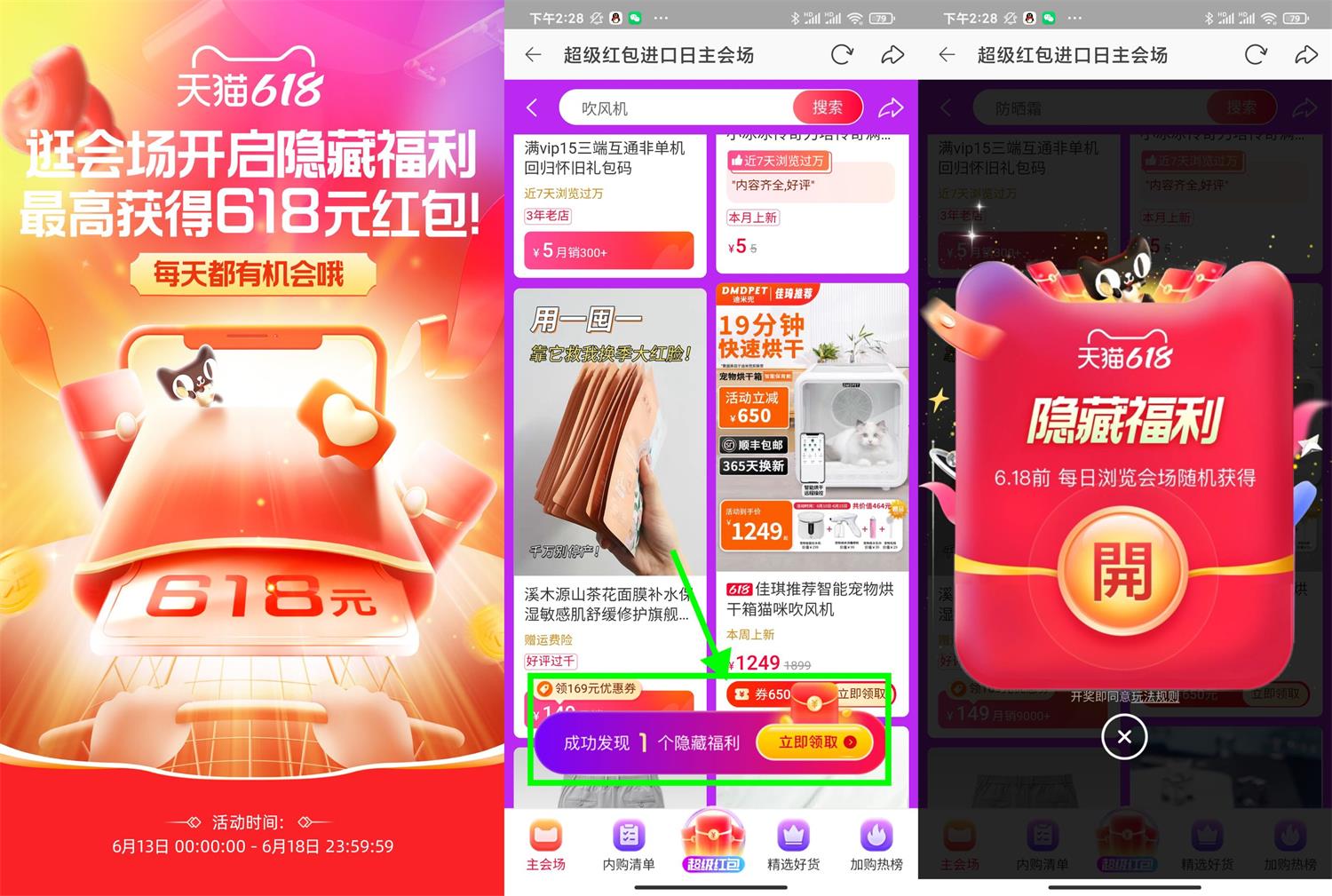 淘宝618每天额外抽隐藏福利-趣酷猫资源网