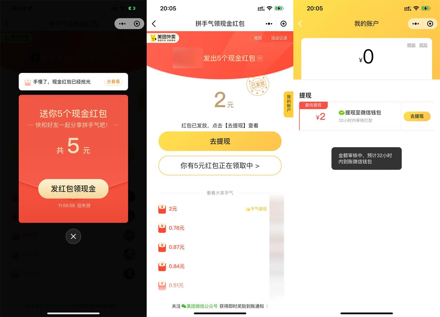 美团5人组队必得2次2元红包-趣酷猫资源网