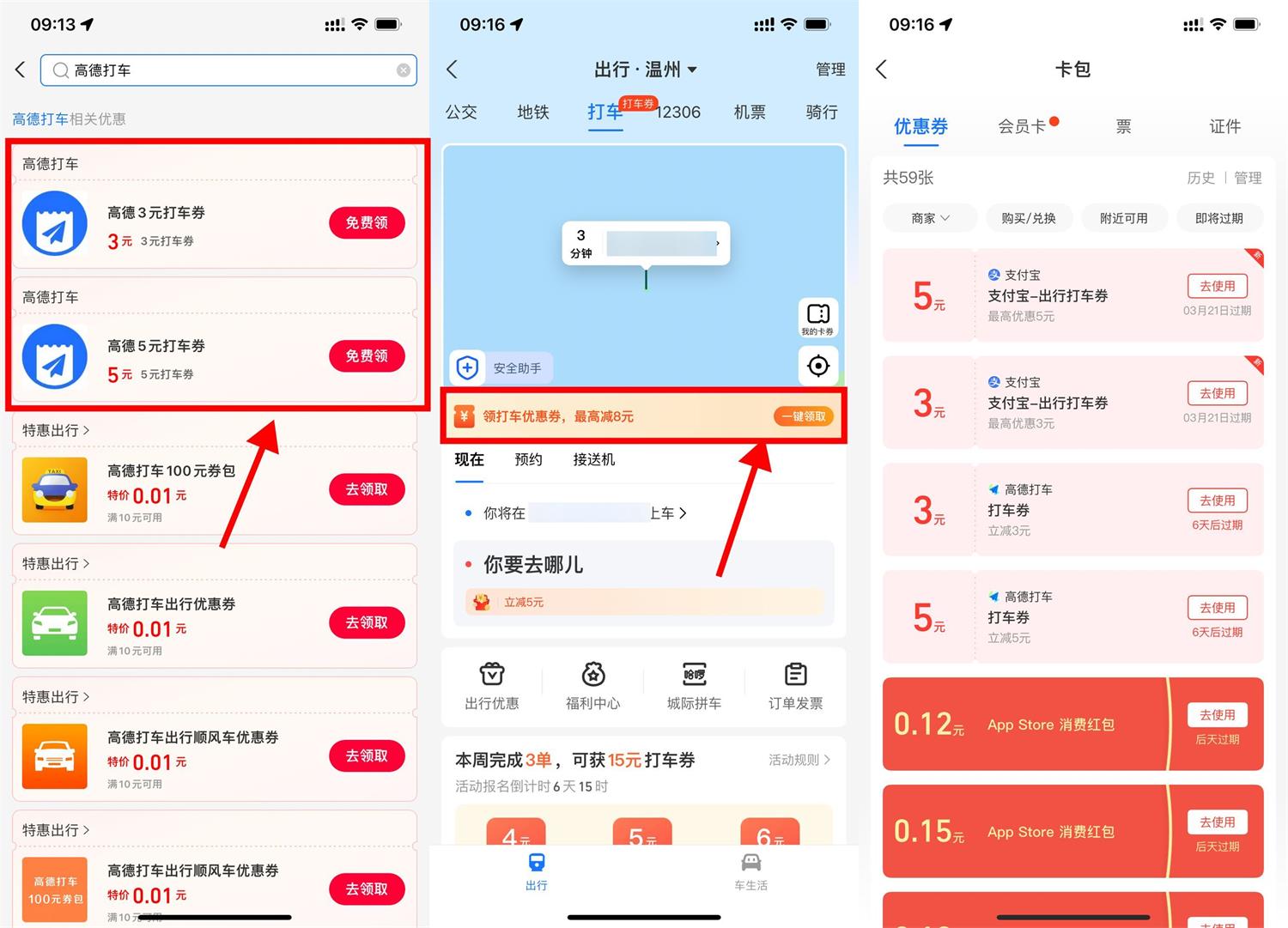 高德打车各领2张5+3元打车券-趣酷猫资源网