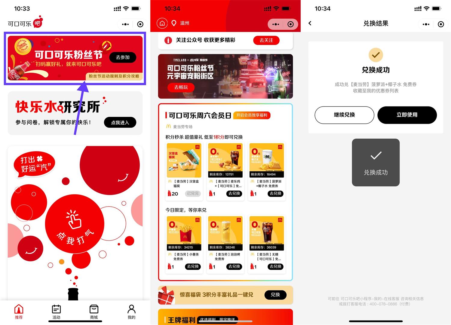 可口可乐粉丝节领麦当劳免费券-趣酷猫资源网