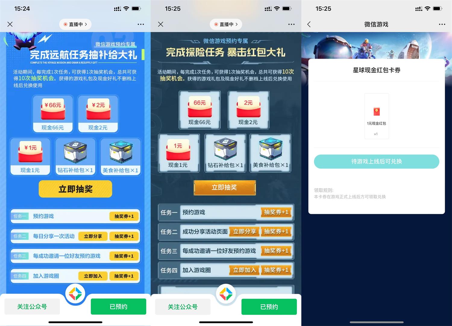 我们的星球预约抽1~2元红包-趣酷猫资源网