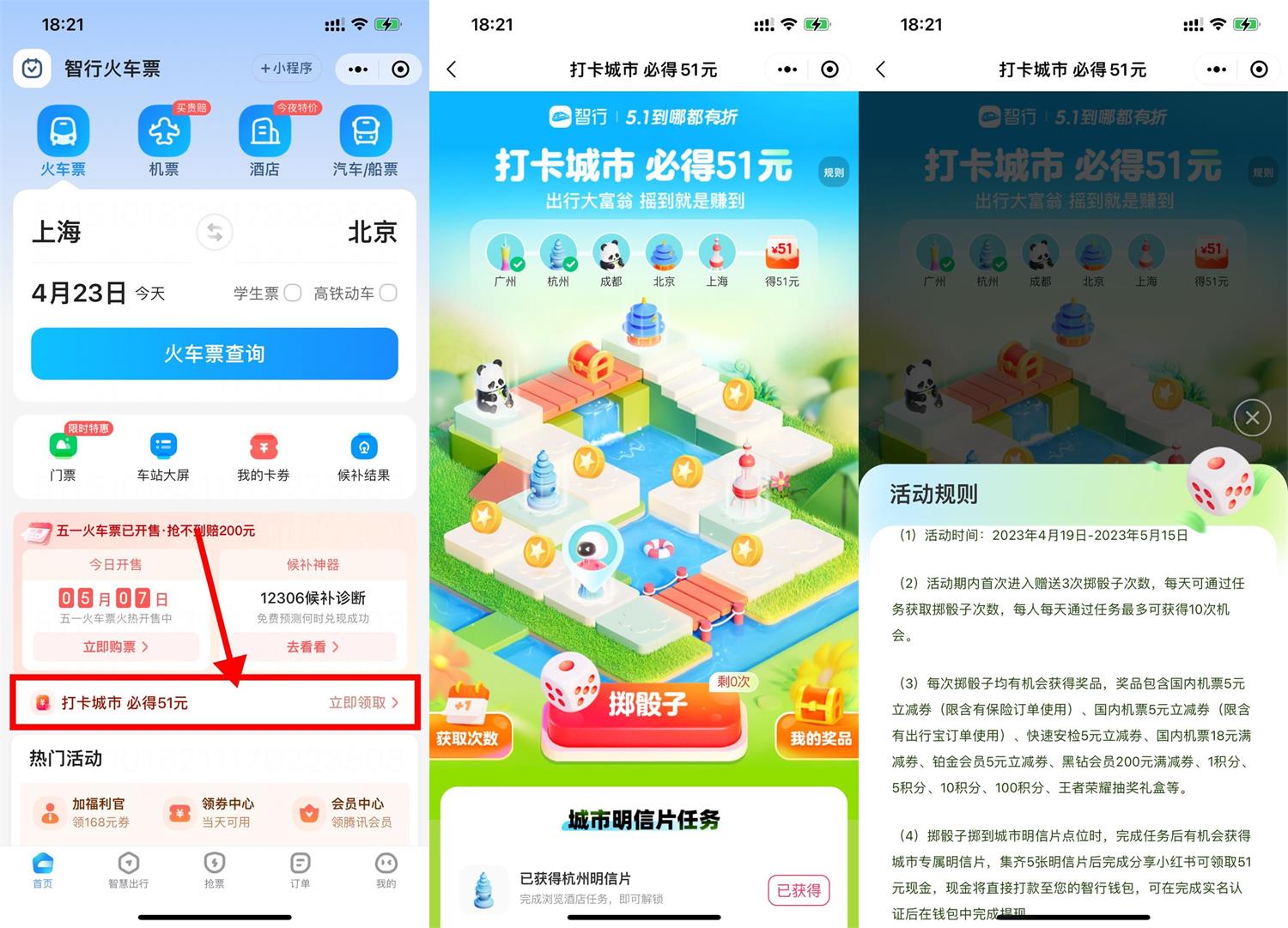 智行火车打卡必得51元红包-趣酷猫资源网