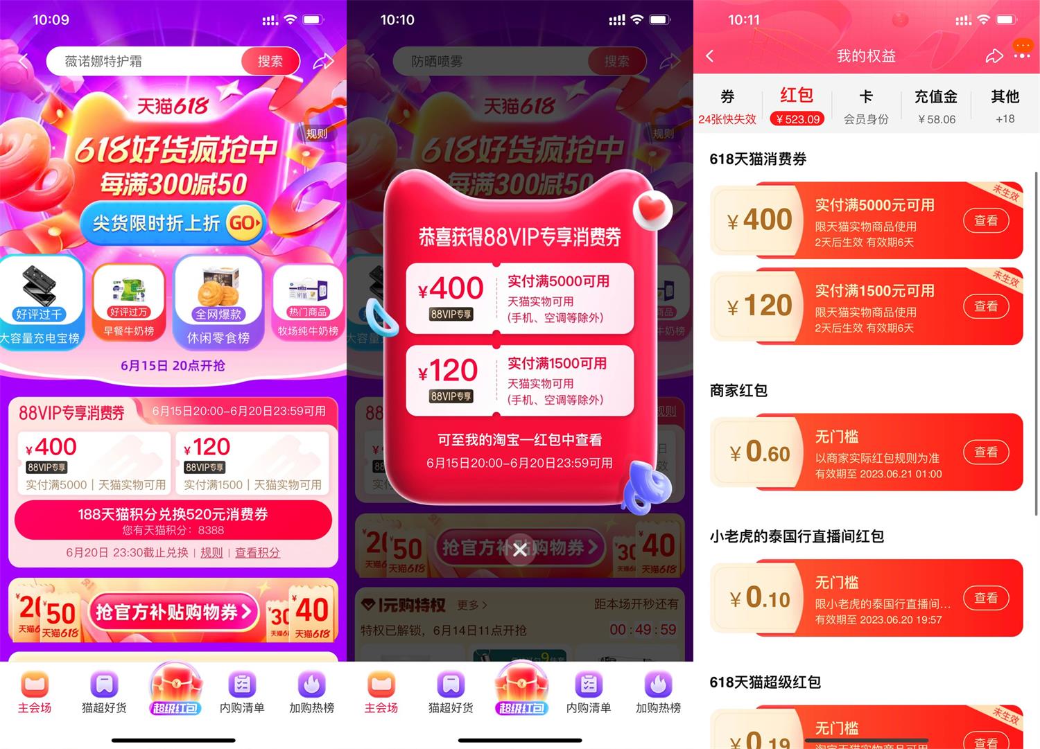 淘宝88VIP兑换520元消费券-趣酷猫资源网