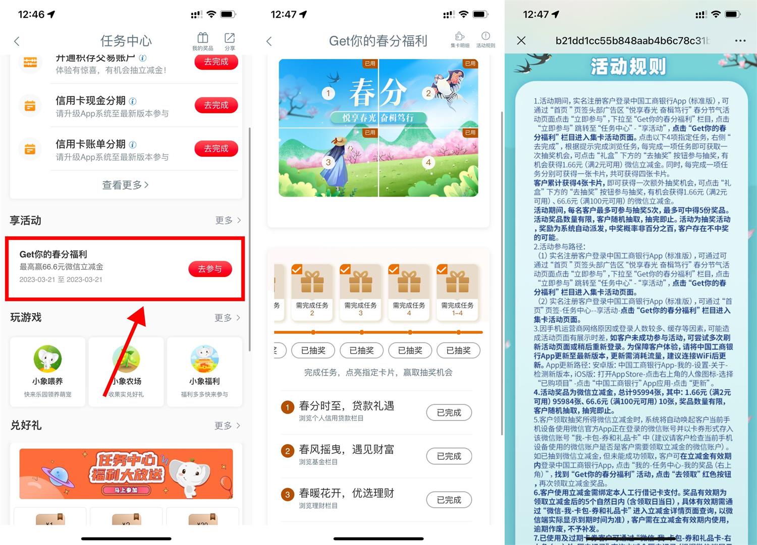 工行春分抽1.66~66元立减金-趣酷猫资源网