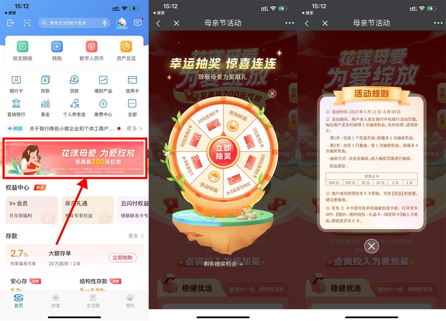 民生银行母亲节抽1~200元E卡-趣酷猫资源网