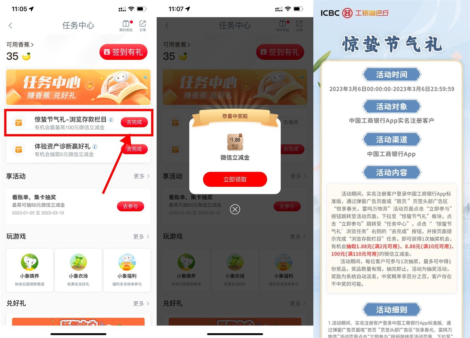 工行惊蛰抽1.88~100元立减金-趣酷猫资源网